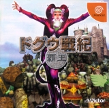 Dogu Senki -Haoh- J-RPG de Victor pour Dreamcast en version japonaise NTSC-J (2000)