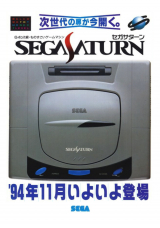 Sega Saturn (console de jeux vidéo de cinquième génération, 1994-2000)