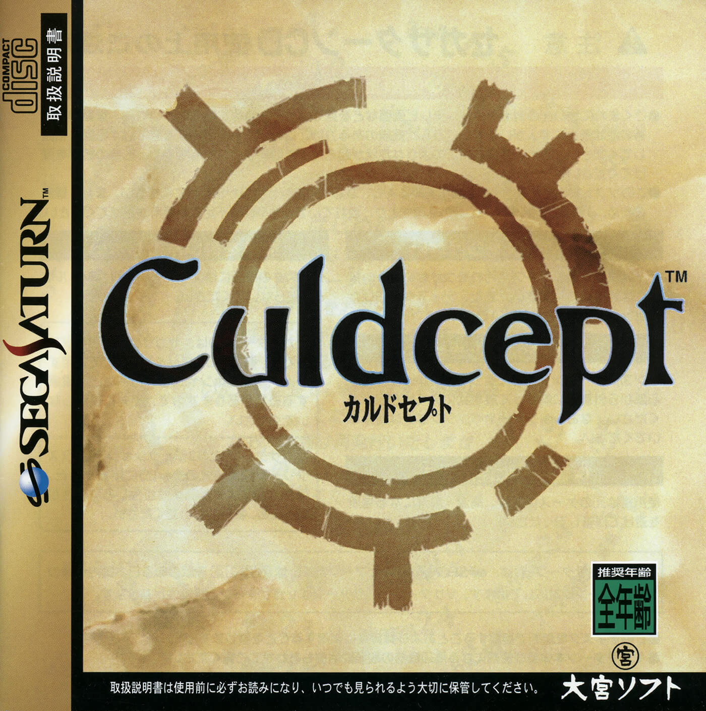 Culdcept pour SEGA Saturn (jeu de stratégie en version japonaise NTSC-J) Culdcept pour SEGA Saturn (jeu de stratégie en version japonaise NTSC-J)